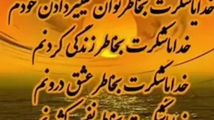 شکرگزاری امروز جمعه 21 دی 1403