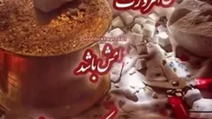 تفسیر فال حافظ 17 دی