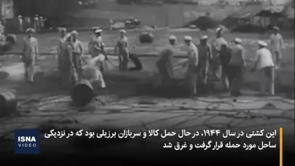 کشتی غرق شده برزیلی پس از ۸۰ سال پیدا شد!