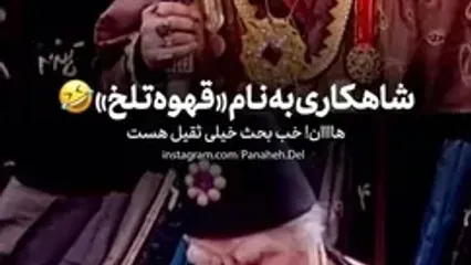 فیلم طلاق در قهوه تلخ / بهترین سکانس‌طنز این سریال