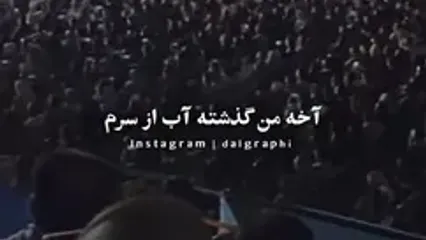 فیلم آواز باشکوه گرشا رضایی و همخوانی 7000 نفر در کنسرت !