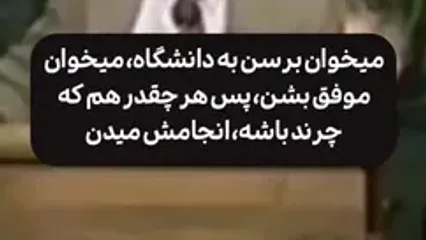 ایرادات روانی که سیستم آموزشی ایجاد می کند!