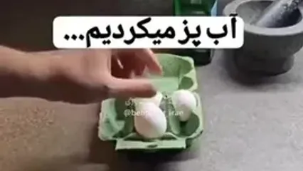 نحوه عجیب آب پز کردن تخم مرغ !