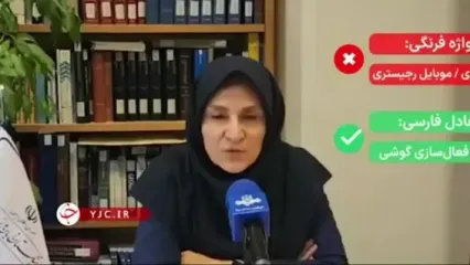 معادل فارسی واژه «رجیستری» اعلام شد