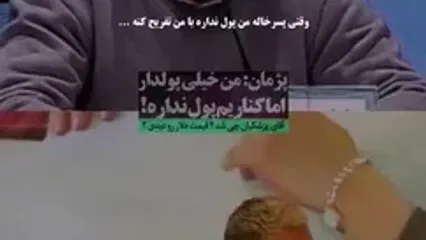 اشاره پژمان جمشیدی به تورم دلار در جشنواره فیلم فجر