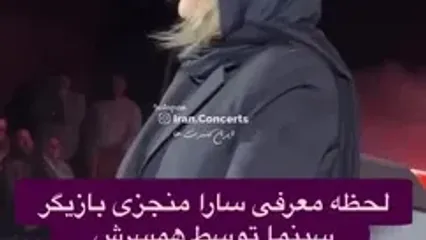 رونمایی عجیب محمد علیزاده از همسرش وسط کنسرت