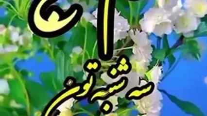 فال روزانه 23 بهمن ماه