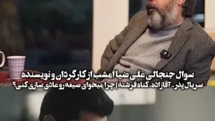 سوال جنجالی علی ضیا از حامد عنقا: صیغه کردن را عادی سازی میکنی؟