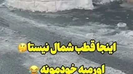 ساخت خانه ایگلویی در ارومیه پس از بارش سنگین برف