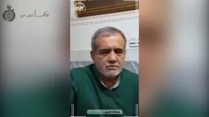 ویدیوی پزشکیان در حمایت از تراکتور: برخورد شود!