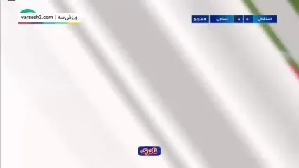 خلاصه بازی استقلال ۱ - نساجی مازندران ۰