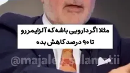 این زنان اصلا آلزایمر نمی گیرند!