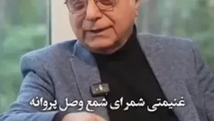 معنای عشق از نگاه شمس لنگرودی