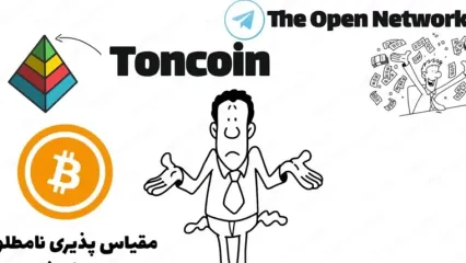 toncoin چیست ؟