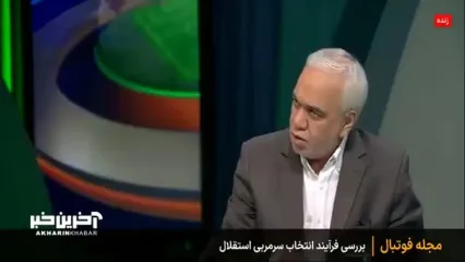 برای پرسپولیس همه چیزها رو تعطیل کردید اما حالا که نوبت به استقلال رسید میگید نه؟!