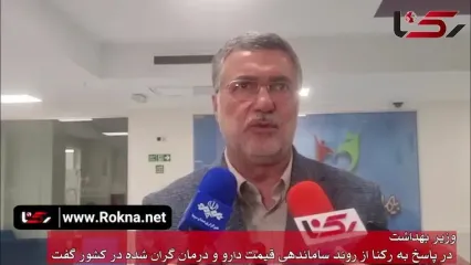 وزیر بهداشت از روند ساماندهی گرانی دارو و درمان در سال 1404 گفت/ برنامه وزیر برای کاهش آمار پوسیدگی دندان کودکان