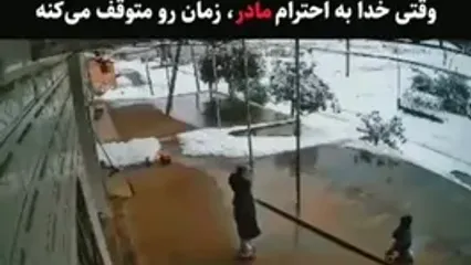 به احترام مادر، زمان هم متوقف می‌شود!