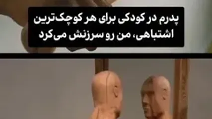 اثرات سرزنش والدین در بزرگسالی چنین است