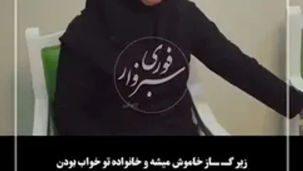 سگ خانگی خانواده ایرانی را از مرگ حتمی در خانه شان نجات داد !