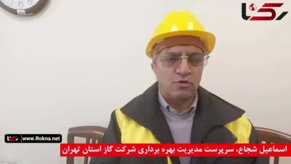 استان تهران، مصرف کننده یک پنجم گاز کشور!