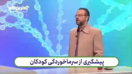 راهکارهای علمی پیشگیری از سرماخوردگی کودکان در فصل سرما