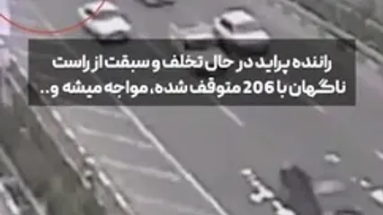 بی‌احتیاطی راننده پراید فاجعه آفرید / برخورد مرگبار در حاشیه جاده