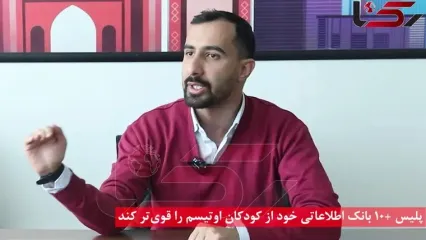 پلیس باید بانک اطلاعاتی خود از کودکان اوتیسم را قوی‌تر کند