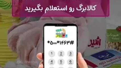 کد دستوری استعلام کالابرگ اسفند ۱۴۰۳