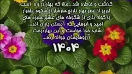 فال حافظ امروز 15 اسفند