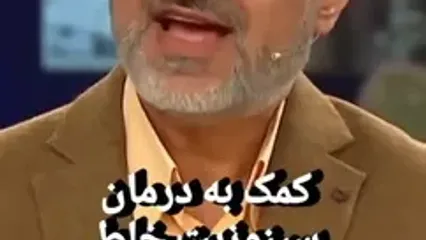 چند توصیه پزشکی جالب و مفید از محمد اصفهانی