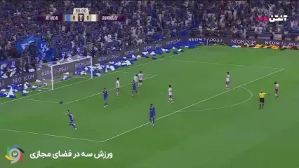 فیلم گل هفتم الهلال توسط عبدالله الحمدان در دقیقه 88 / الهلال 7 - گوانگجو 0