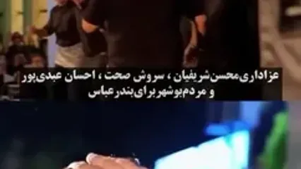 فیلم فستیوال کوچه با ادای احترام به قربانیان بندرعباس / غم سروش صحت را ببینید