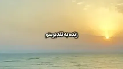 فیلم آواز باشکوه محسن چاوشی که خوراک سیزده به دره! / آه من عاشق شده ام عاشق یاری که نگو ..