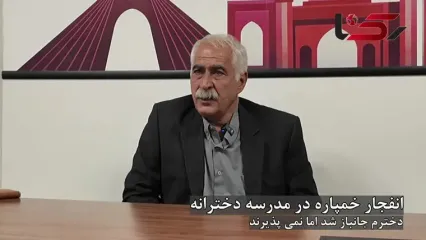 انفجار خمپاره دوران جنگ در مدرسه دخترانه کوهدشت ! / قطع یک دست کوری یک چشم و نقص عضو یک پا با کلی ترکش در بدن فاطمه رضایی ! / از زهبری انقلاب کمک می خواهم ! / چرا به دخترم جانبازی نمی دهند ! / فقط 200 میلیون تومان دیه ! /