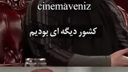 صحبت های ریما رامین فر از هیجان زندگی با امیر جعفری