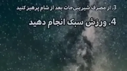 راهکارهای شبانه برای مدیریت دیابت