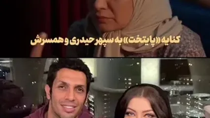ببینید؛ کنایه سریال پایتخت به سپهر حیدری و آرام جوینده