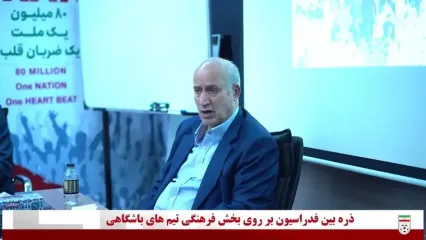 ویدیو: فعالیت کانون هواداران رسما آغاز می‌شود