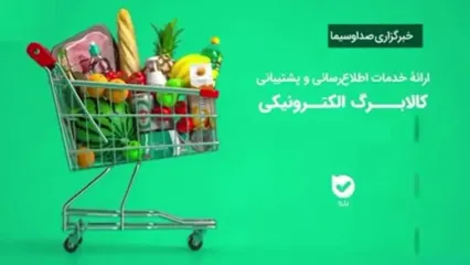 فوری/ اعتبار مرحله دوم کالابرگ برای دهک‌های یک تا سه واریز شد