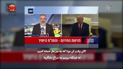 تلویزیون اسرائیل: مذاکرات ایران و آمریکا به ضرر ما است
