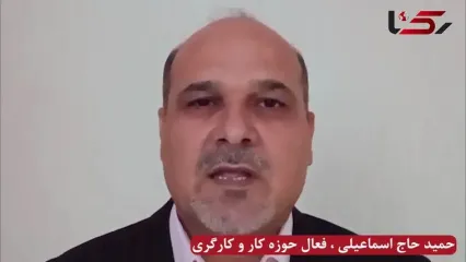 کارگران ایران همچنان برای رسیدن به حقوق ابتدایی خود اصرار دارند/ کارگران از اتحادیه مستقل و دستمزد کافی محروم‌اند