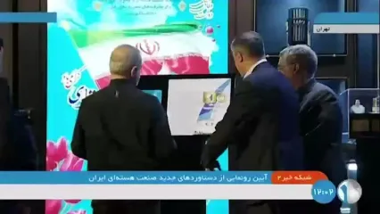 بازدید رئیس‌جمهور از نمایشگاه دستاوردهای صنعت هسته‌ای و تصاویر