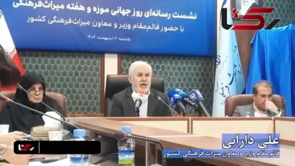 معاون وزیر میراث فرهنگی: ۲۶ موزه نیمه کاره در کشور داریم / بعضی از این موزه‌ها حتی ۳۰ درصد پیشرفت ساخت هم نداشته‌اند !