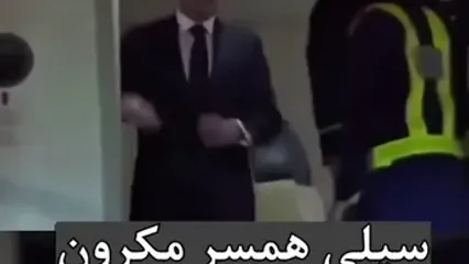 حاشیه جنجالی در پرواز رسمی/ سیلی همسر مکرون به رئیس‌جمهور فرانسه در ویتنام!