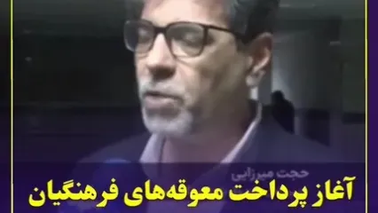 تاریخ پرداخت معوقات بازنشستگان و فرهنگیان بازنشسته اعلام شد