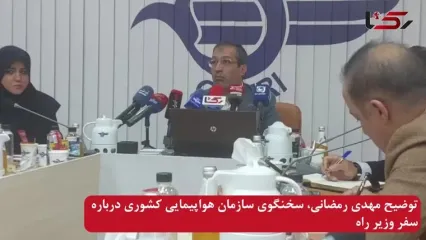 واکنش سازمان هواپیمایی کشوری به ماجرای سفر وزیر راه: هزینه خدمات رفاهی از حقوق مدیران کسر می‌شود