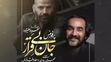 ببینید؛ مهران مدیری با «جان بی‌قرار» کنسرت می‌دهد