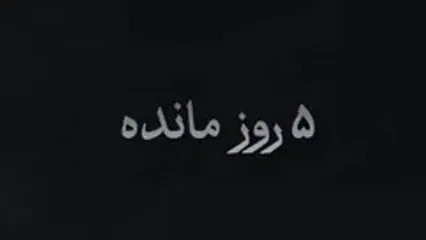 حضور مجید صالحی در نقش حاج آقا معتمد در سریال «سووشون»