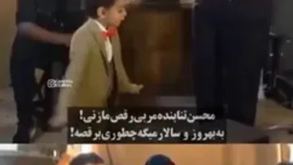 تمرین رقص مازنی نقی و بهروز و سالار که از خنده روده بر می شوید