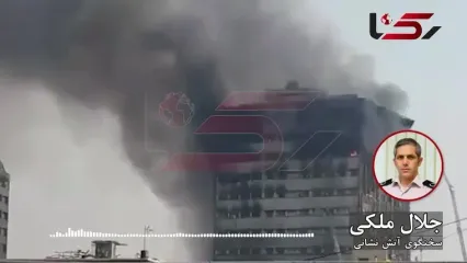 در انفجار بندرعباس اشهدمان را می خواندیم و کار می کردیم ! / بعد از حادثه پلاسکو آتش نشانی تهران پوست اندازی کرد !